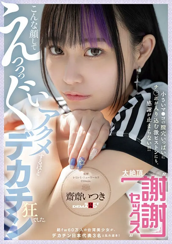 Itsuki Saisai ~Taiwanese Pussy Power!~