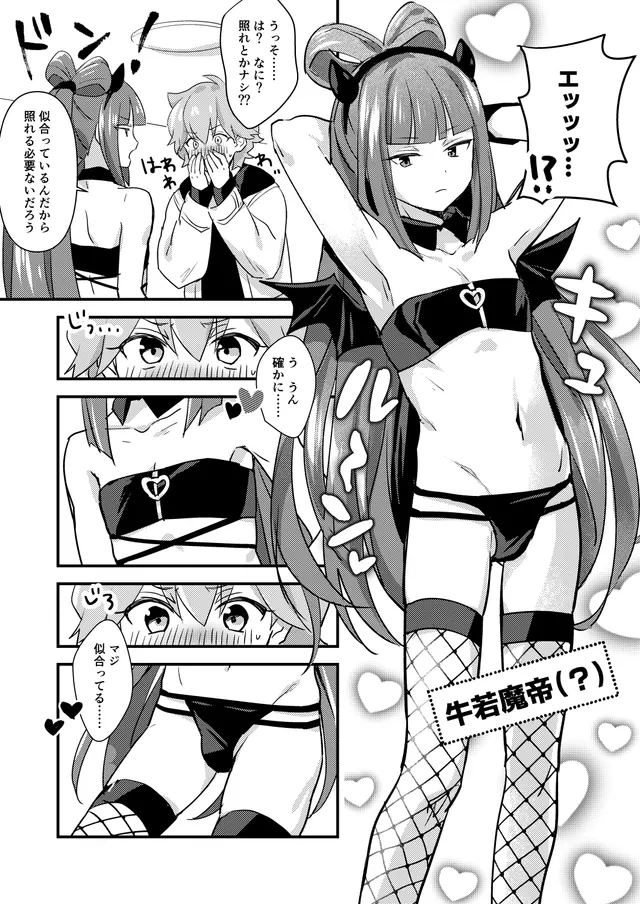 Your boifriend wants something